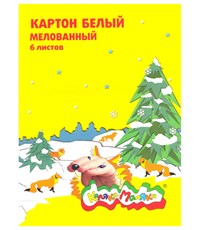 Картон белый мелованный Каляка-Маляка, 6 листов А4 КБКМ06